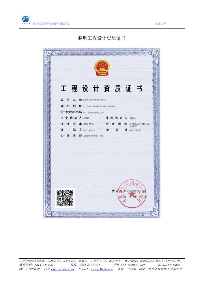 山东照明工程设计资质证书