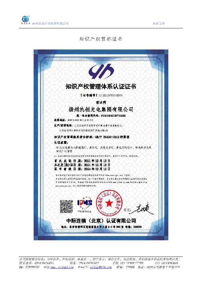 山东知识产权贯标证书
