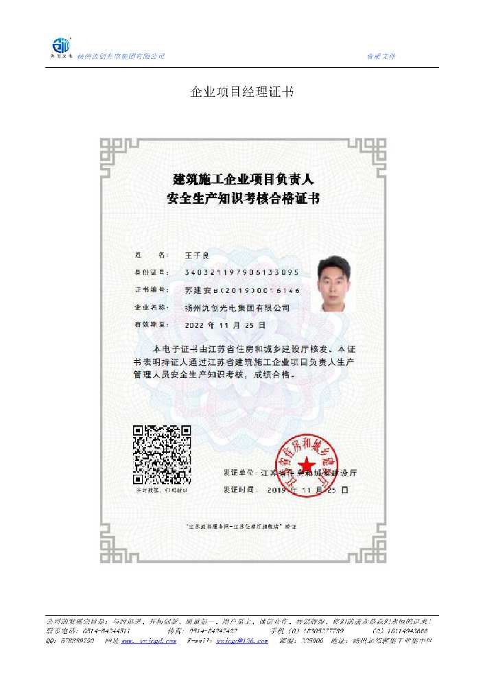 山东企业项目经理证书