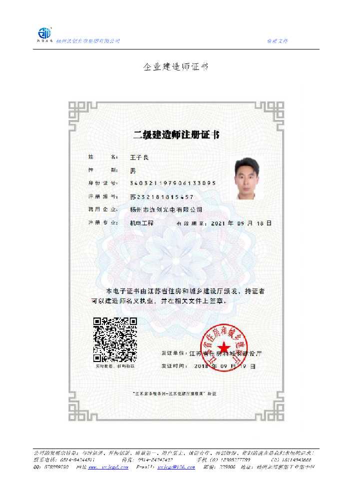 山东企业建造师证书