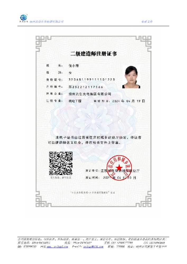 山东二级建造师注册证书