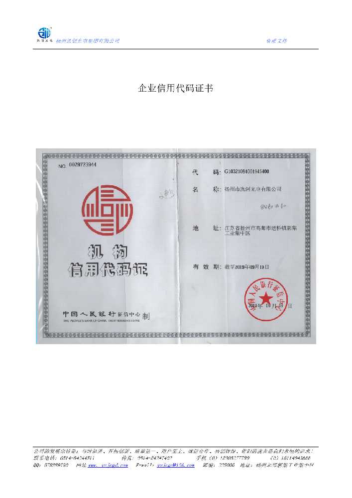 山东企业信用代码证书